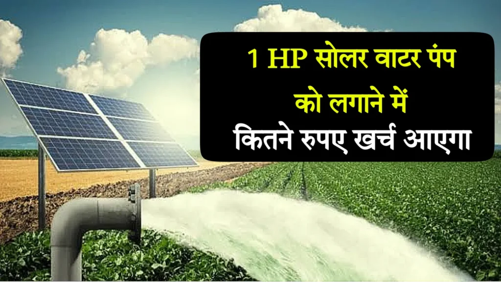 1 HP Solar Water Pump Price