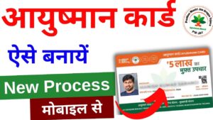 Ayushman Card Online Registration