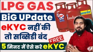LPG Gas Kyc Update Online
