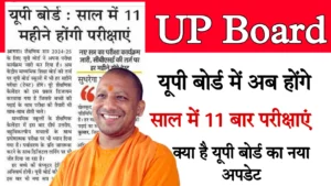 UP Board 11 Time Exam News