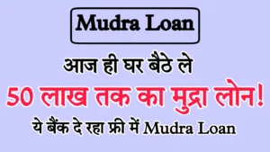 Mudra Loan Apply