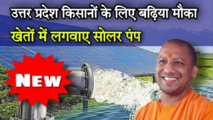 Uttar Pradesh Kisano Ko Solar Pump